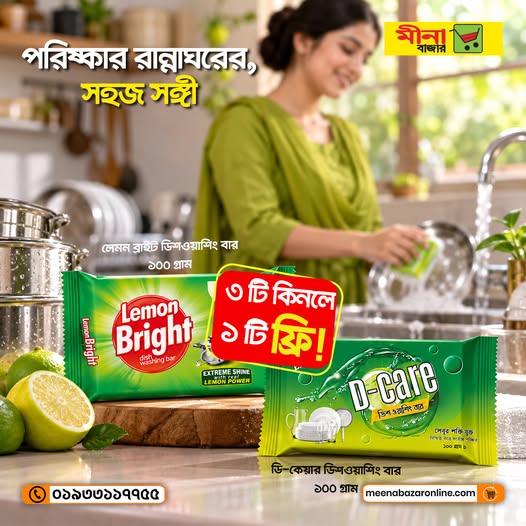 Buy 3 Get 1 Free on D-Care Dishwashing Bar (100gm)