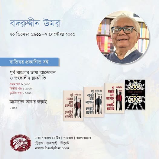 20% Off — আমাদের ভাষার লড়াই by Badruddin Umar