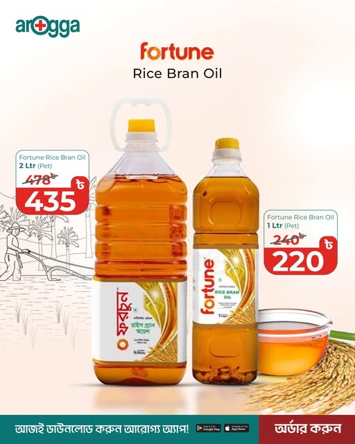 Fortune Rice Bran Oil Special Price at Arogga