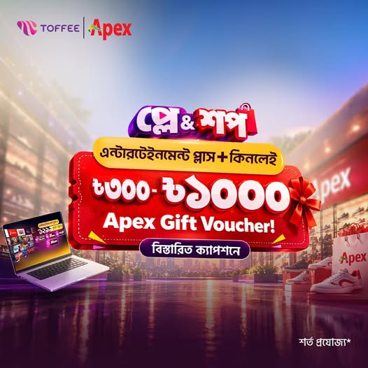 Tk 1,000 Apex Gift Voucher for Toffee Annual Pass subscribers