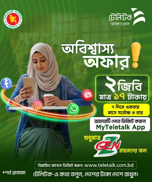 Teletalk 2GB Data Pack for Z-Gen Customers at ৳17