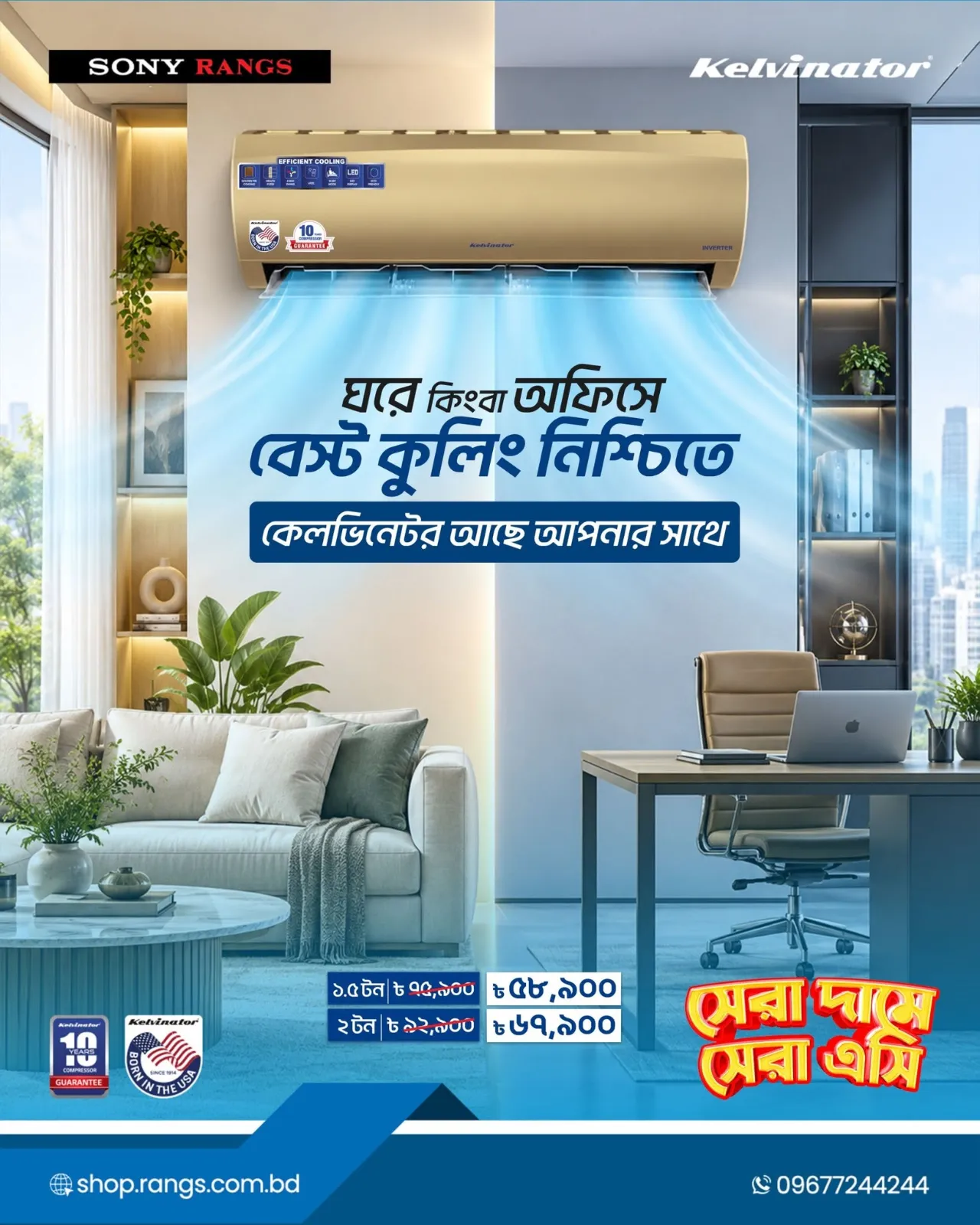 Kelvinator AC — Special Prices from ৳58,900