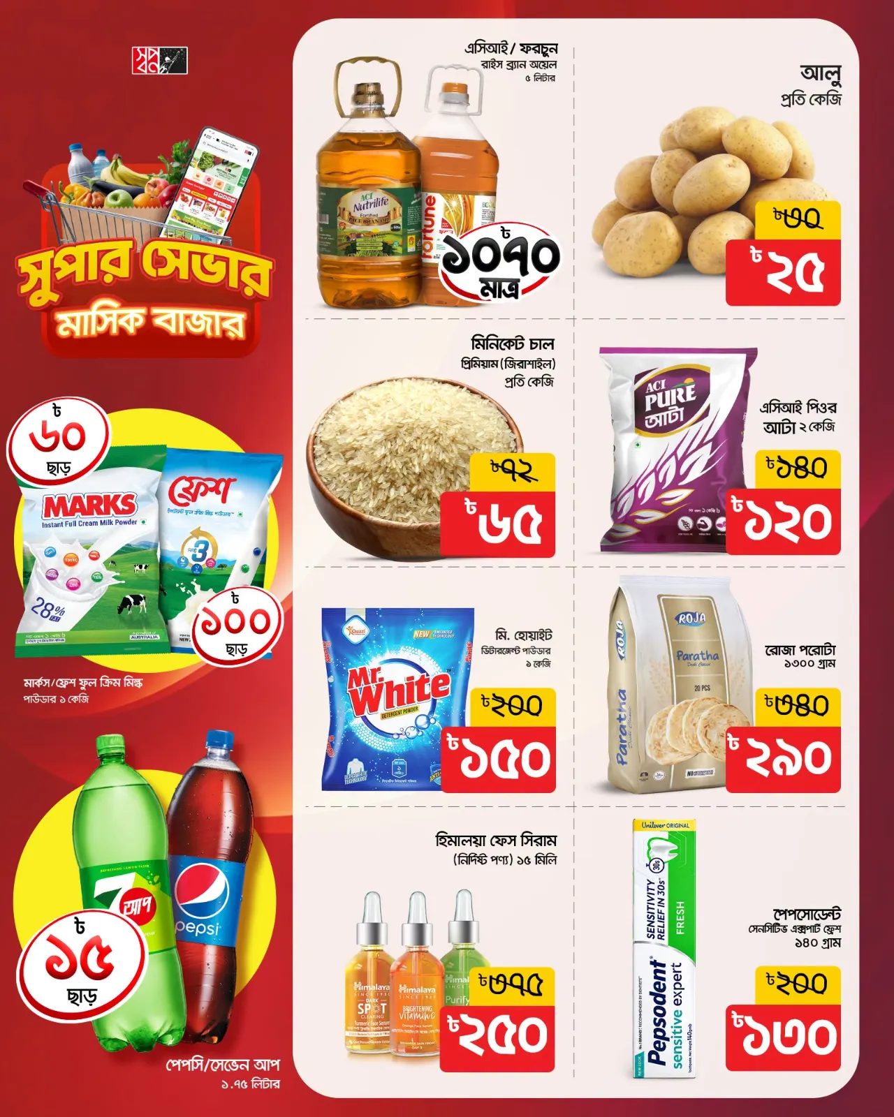 Up to 55% off with bKash at Shwapno